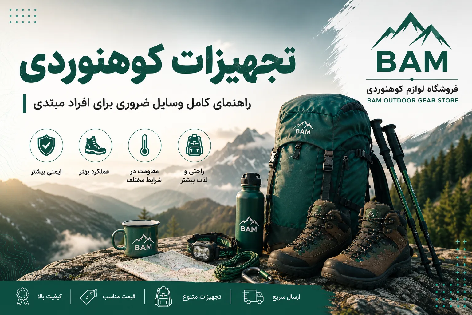 راهنمای کامل تجهیزات کوهنوردی برای افراد مبتدی