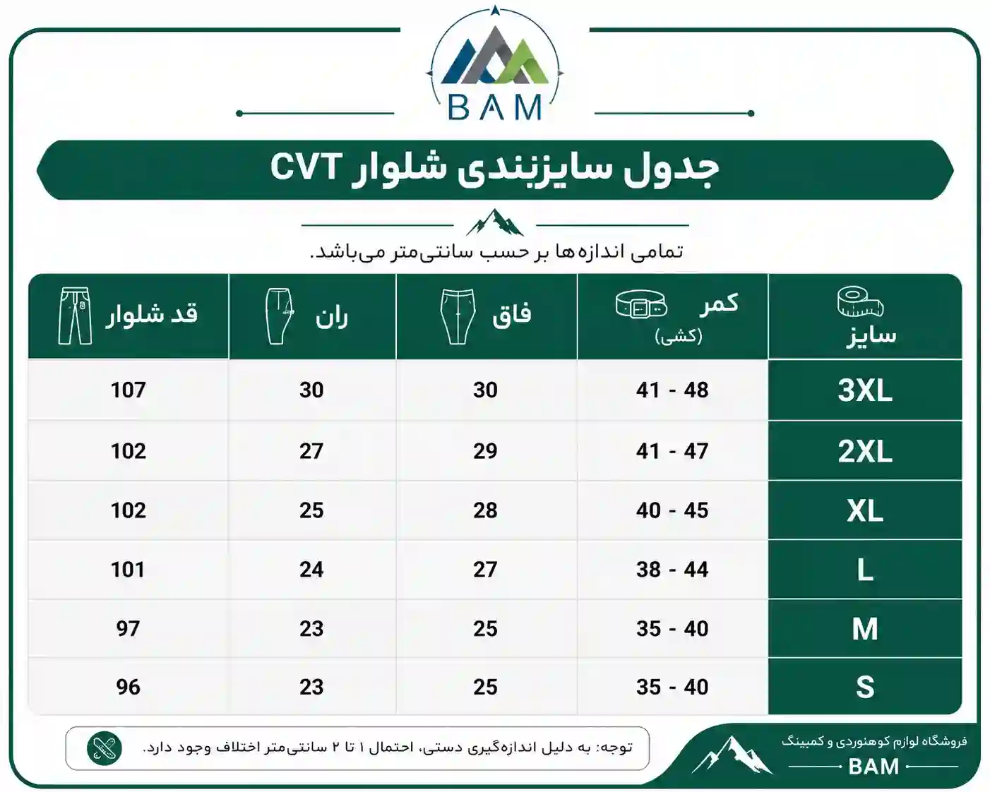 شلوار کوهنوردی CVT
