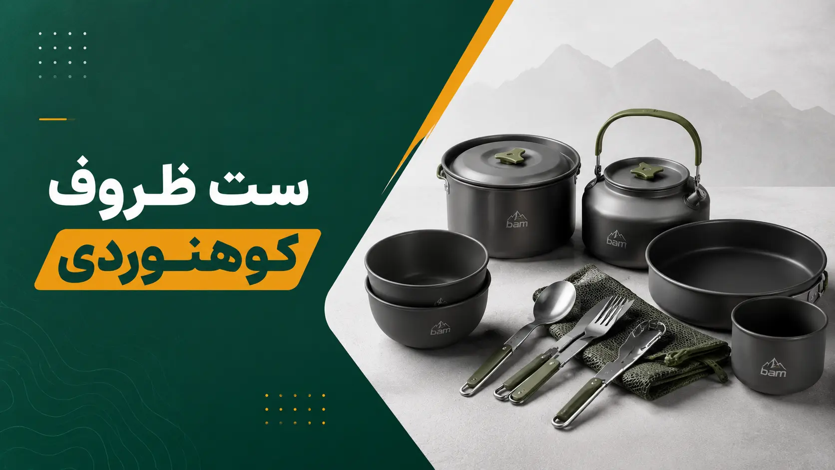 ست ظروف