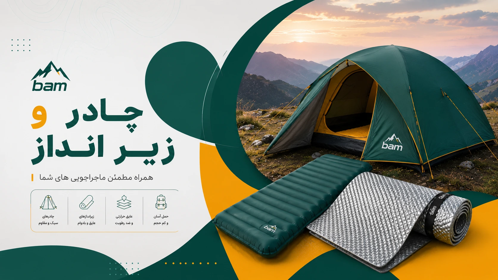 چادر و زیرانداز