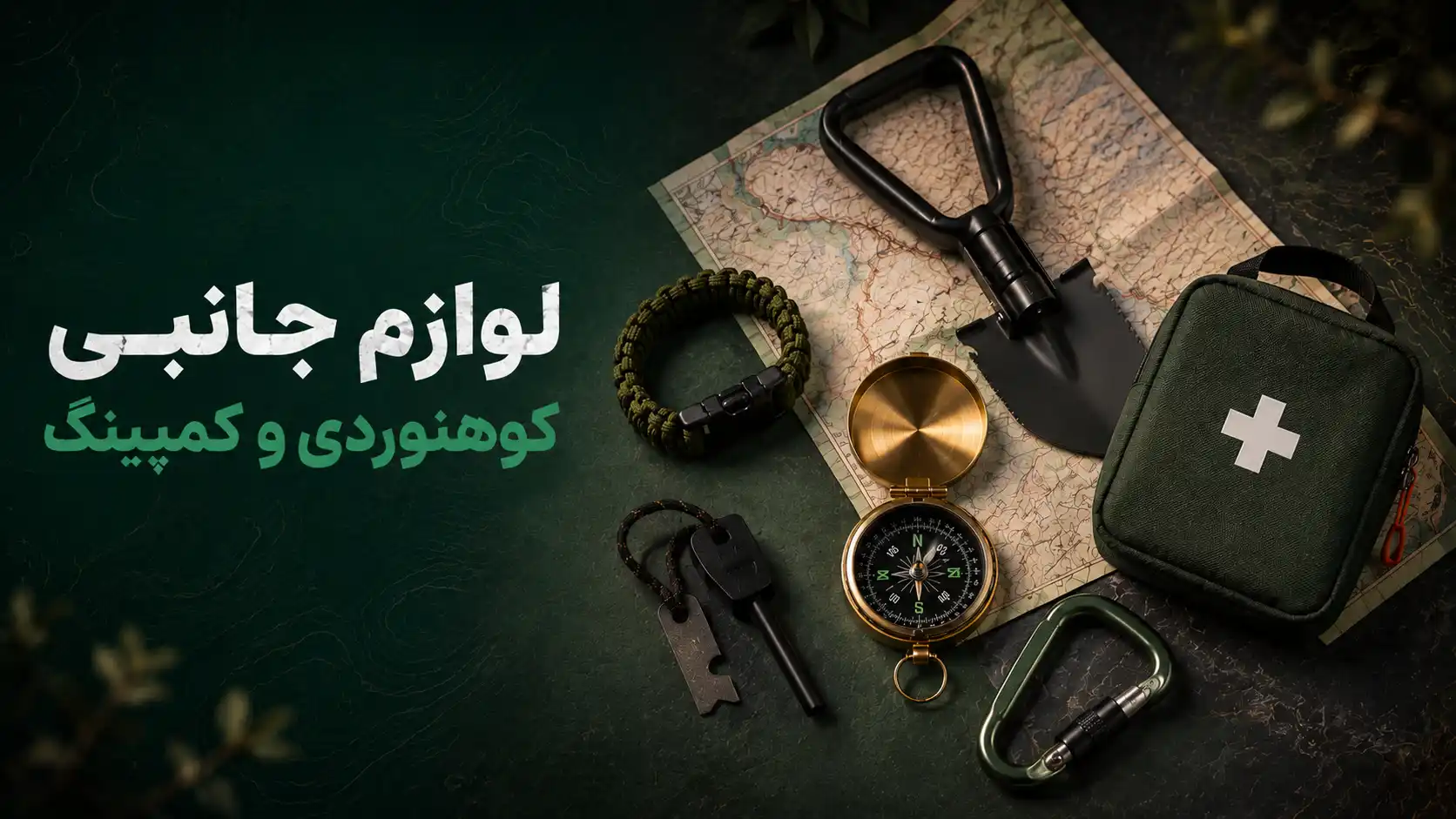 لوازم جانبی
